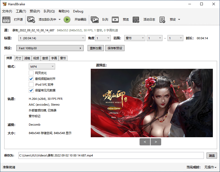 HandBrake 编码设置